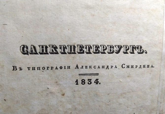 Учебник Арифметики А.Никулина 1834 года Тверь - изображение 2