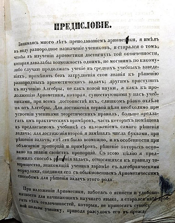 Учебник Арифметики А.Никулина 1834 года Тверь - изображение 3
