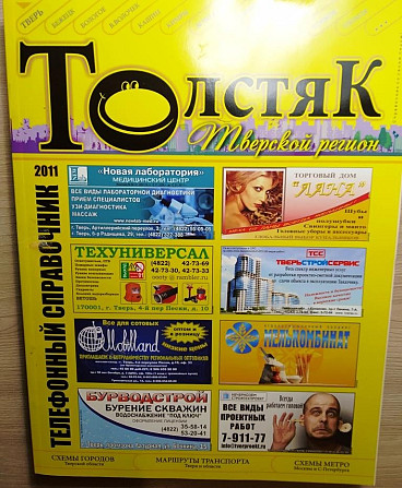 Телефонные справочники Тверской области 2002 и 2011 года Тверь - изображение 1