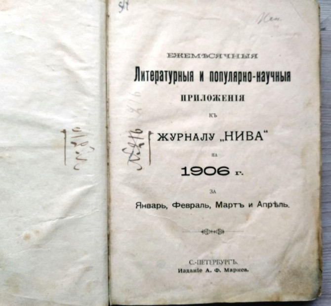 Литературное приложение к журналу Нива 1906 год Тверь - изображение 1