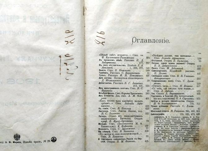 Литературное приложение к журналу Нива 1906 год Тверь - изображение 2