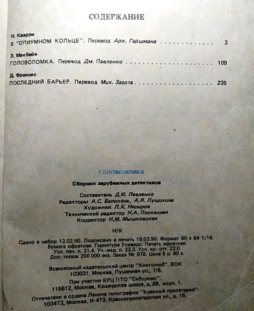 Головоломка. Сб. зарубежных детективов 1990 Тверь - изображение 4