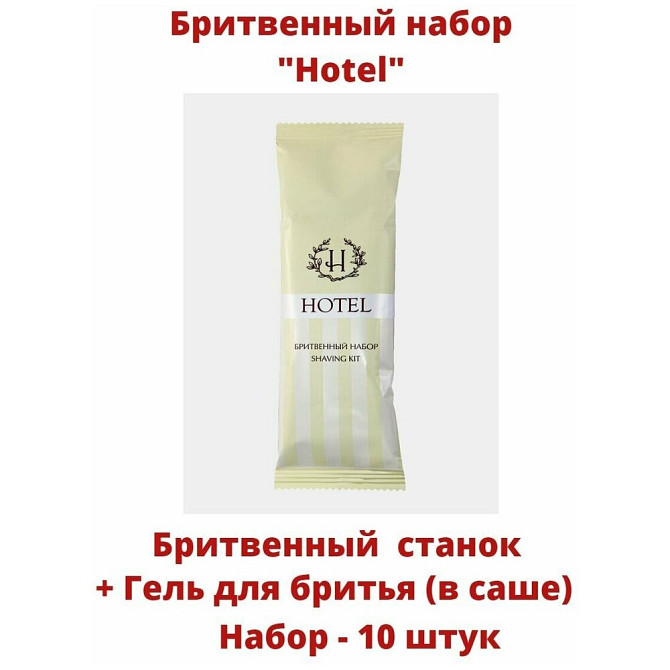 Бритвенный набор одноразовый (станок + гель для бритья в саше) "Hotel", 50 штук  - изображение 2