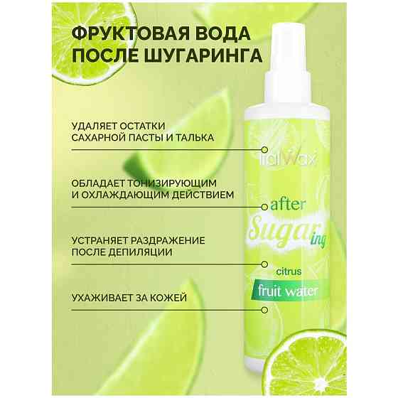 Косметическая вода после депиляции Italwax "Цитрус" спрей после шугаринга, 250 мл 