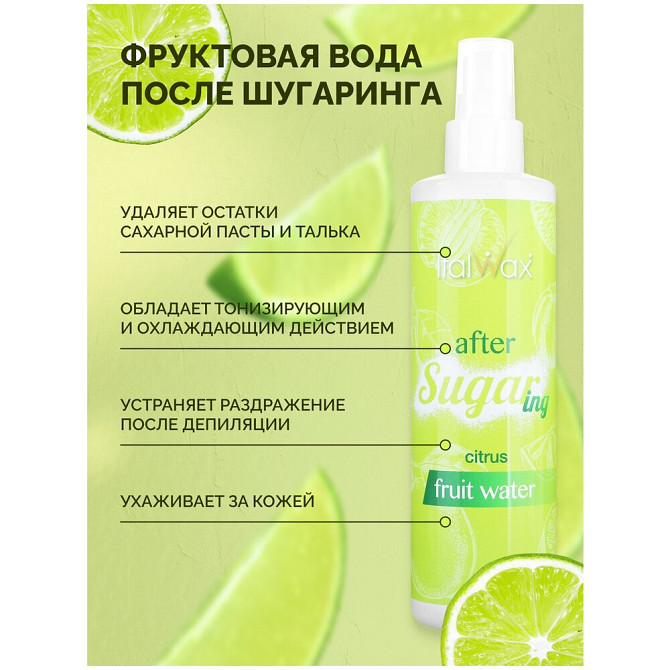 Косметическая вода после депиляции Italwax "Цитрус" спрей после шугаринга, 250 мл  - изображение 3