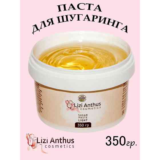 Сахарная паста мягкая, 350 гр. Lizi Anthus 