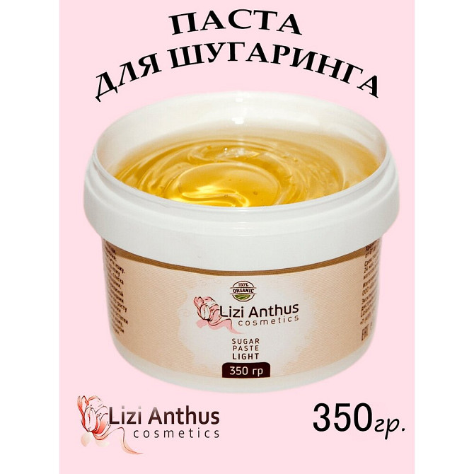 Сахарная паста мягкая, 350 гр. Lizi Anthus  - изображение 1