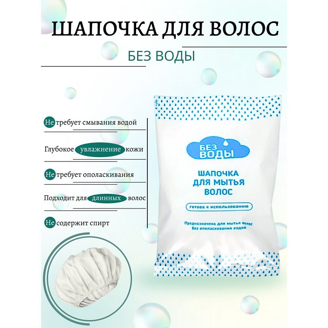 Шапочка для мытья волос «без воды»  - изображение 1