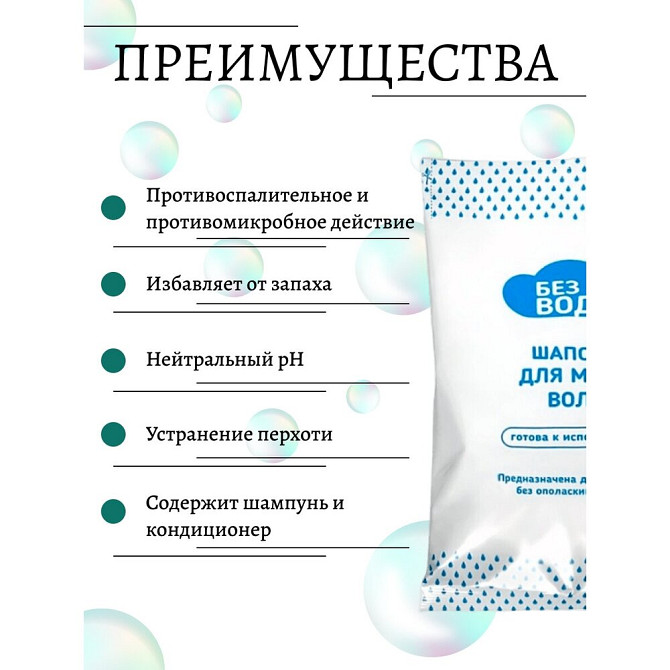 Шапочка для мытья волос «без воды»  - изображение 2