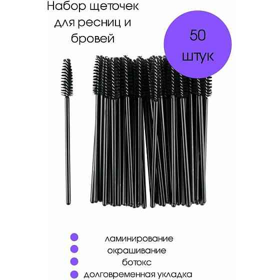 Щеточки для ресниц и бровей, одноразовые щеточки для бровей и ресниц, 50 шт. - черные 