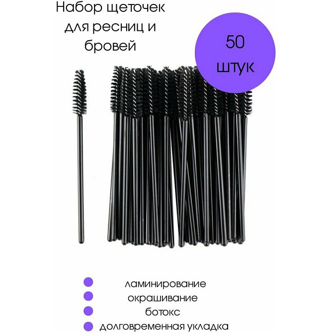 Щеточки для ресниц и бровей, одноразовые щеточки для бровей и ресниц, 50 шт. - черные  - изображение 1