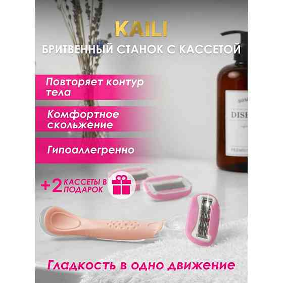 Бритвенный станок женский KAILI, бритва многоразовая с 6 лезвиями + 2 сменных кассеты В подарок 