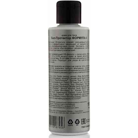 ChocoLatte Крем для тела солнцезащитный формула №4 SUN-Протектор SPF30, 100ml 