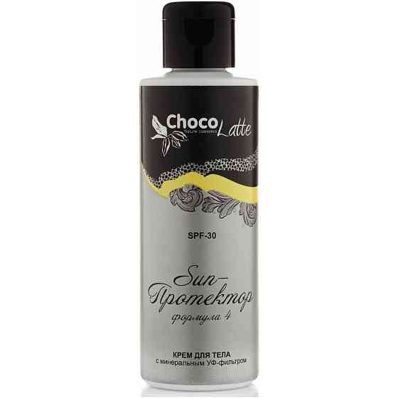 ChocoLatte Крем для тела солнцезащитный формула №4 SUN-Протектор SPF30, 100ml 