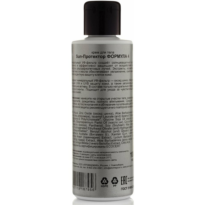 ChocoLatte Крем для тела солнцезащитный формула №4 SUN-Протектор SPF30, 100ml  - изображение 2