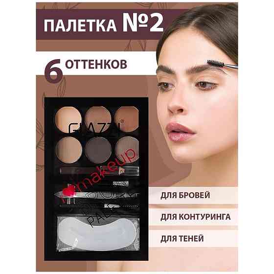 Палетка для макияжа, тени для бровей и век, трафареты для моделирования бровей 