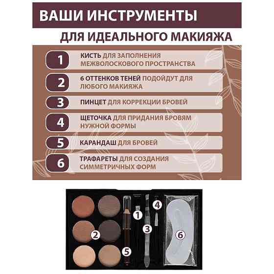 Палетка для макияжа, тени для бровей и век, трафареты для моделирования бровей 