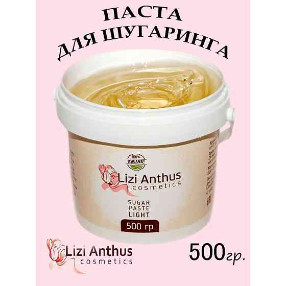 Сахарная паста мягкая, 500 гр. Lizi Anthus 