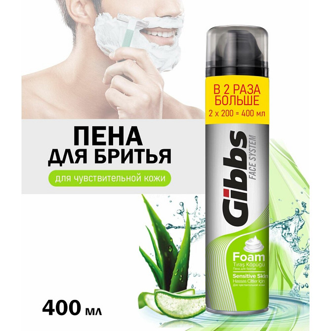 Пена для бритья GIBBS Face System для чувствительной кожи, 400 мл  - изображение 1