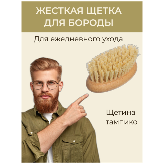 Щетка для бороды и усов Borokot , колодка бук , натуральная щетина Тампико , длина 10 см, 79 пучков 