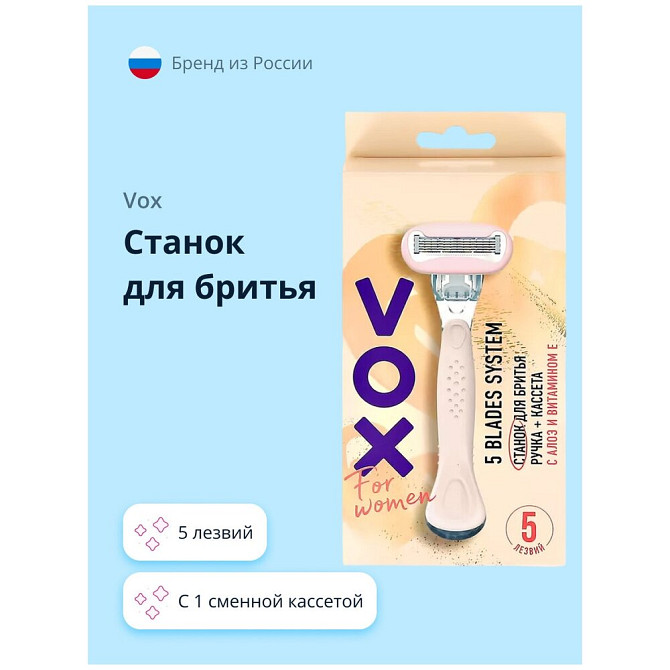 Vox Станок для бритья 5 лезвий For Women, 1 шт., с 1 сменным лезвием в комплекте  - изображение 1