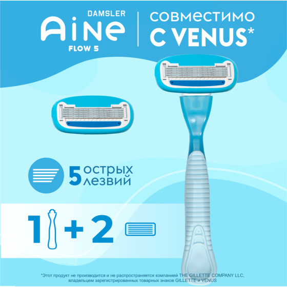 Женская бритва: 2 кассеты, 5 лезвий, совместимы с Venus 