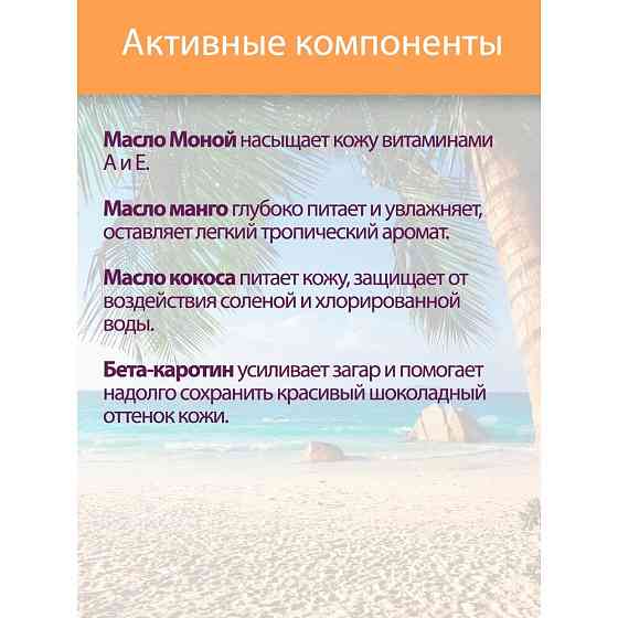 Fito косметик Масло для интенсивного загара SPF 6 серии Bio Cosmetolog Professional,190 мл 