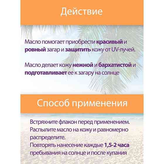 Fito косметик Масло для интенсивного загара SPF 6 серии Bio Cosmetolog Professional,190 мл 