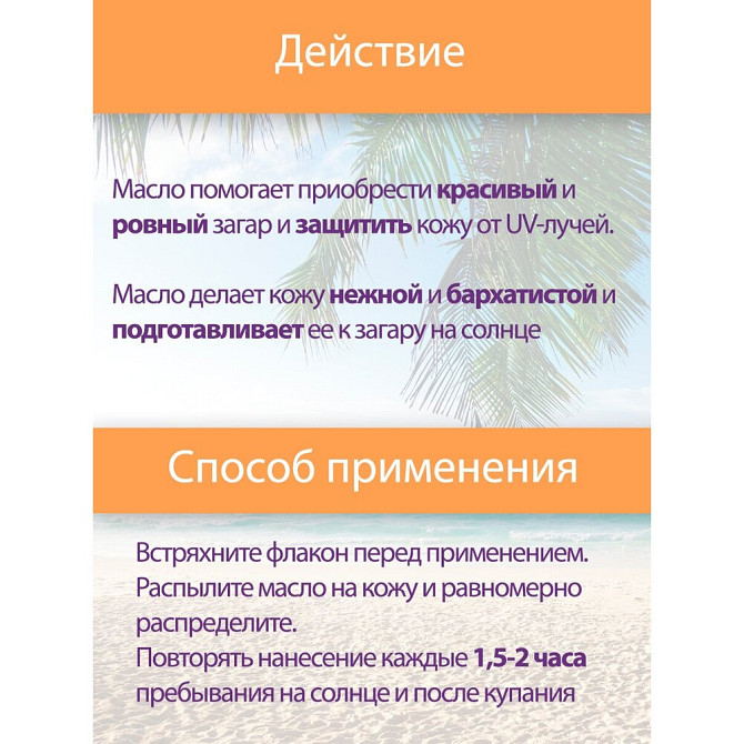 Fito косметик Масло для интенсивного загара SPF 6 серии Bio Cosmetolog Professional,190 мл  - изображение 2