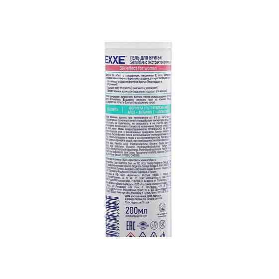 EXXE Гель для бритья Silk effect Sensitive с экстрактом ромашки 200 мл 271 г 