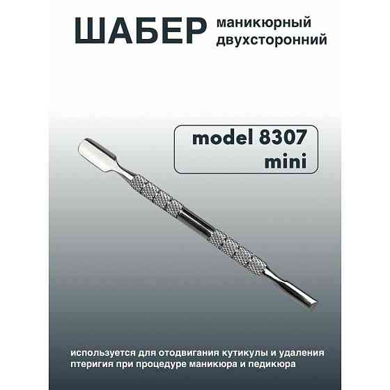 Пушеры маникюрные ЗаточкаМСК 0 