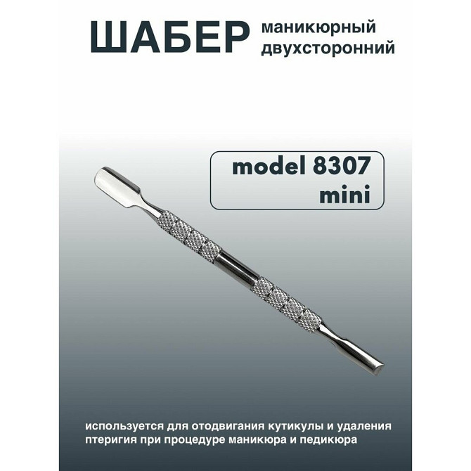 Пушеры маникюрные ЗаточкаМСК 0  - изображение 1