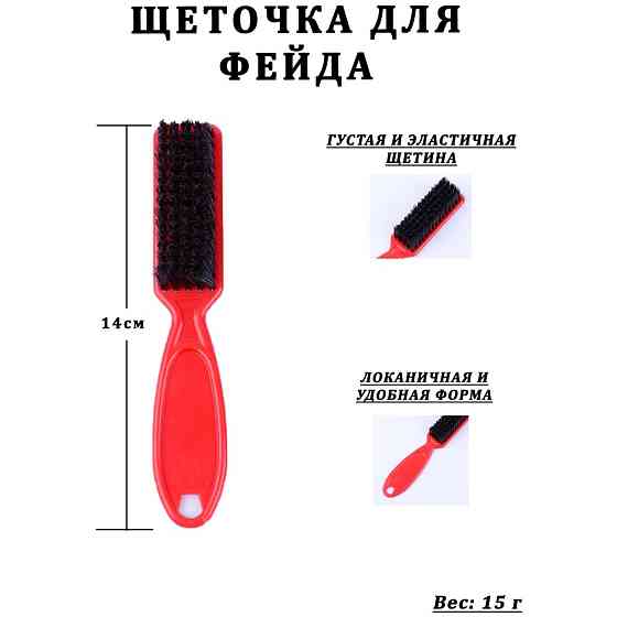 Щетка для фейда и для триммера / Барбер щеточка для бороды, усов и волос / парикмахерская щетка 