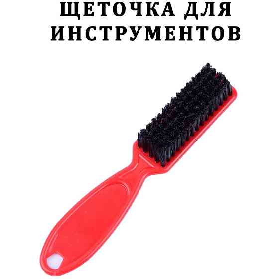 Щетка для фейда и для триммера / Барбер щеточка для бороды, усов и волос / парикмахерская щетка 