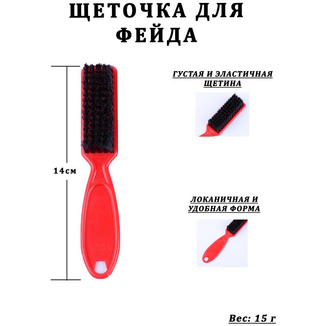 Щетка для фейда и для триммера / Барбер щеточка для бороды, усов и волос / парикмахерская щетка  - изображение 2