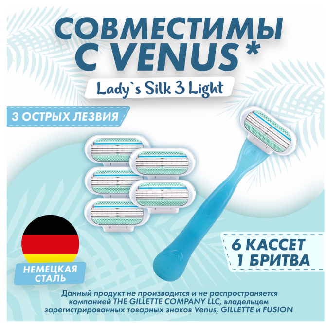 Сменные кассеты с женской бритвой Lady'S 3 Light совместимы с бритвами Gillette Venus 6 шт. по 3 лез  - изображение 1