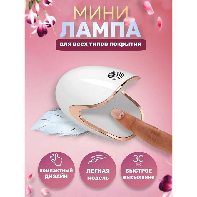 Мини Сушилка лампа для ногтей  - изображение 1