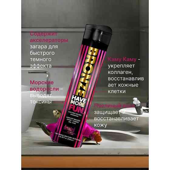 Крем для солярия Devoted Creations BRONZE HAVE MORE FUN, 250 мл 