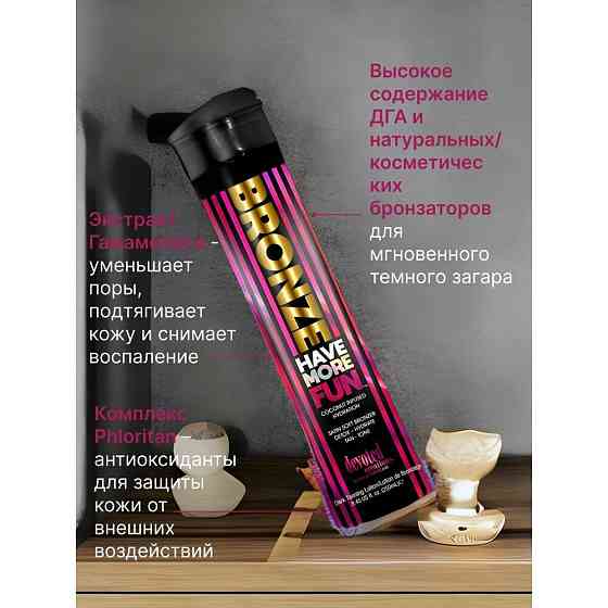Крем для солярия Devoted Creations BRONZE HAVE MORE FUN, 250 мл 