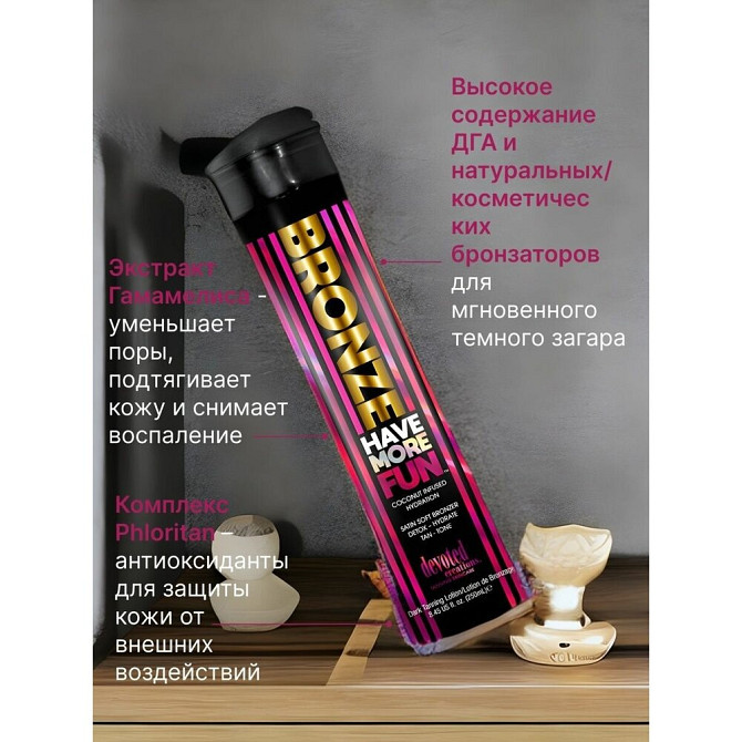 Крем для солярия Devoted Creations BRONZE HAVE MORE FUN, 250 мл  - изображение 3