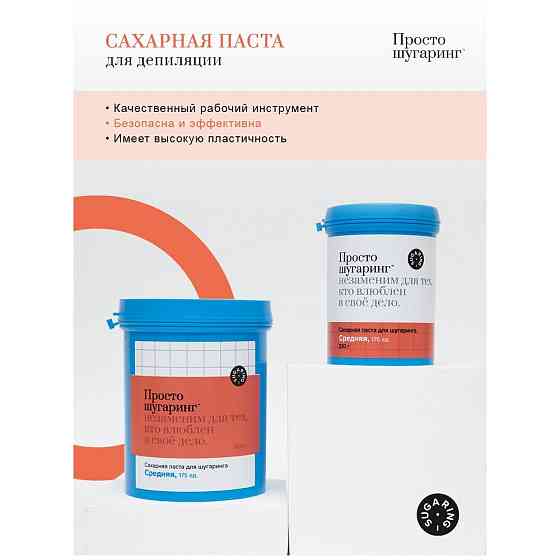 Просто шугаринг Паста для шугаринга плотная 800 г 
