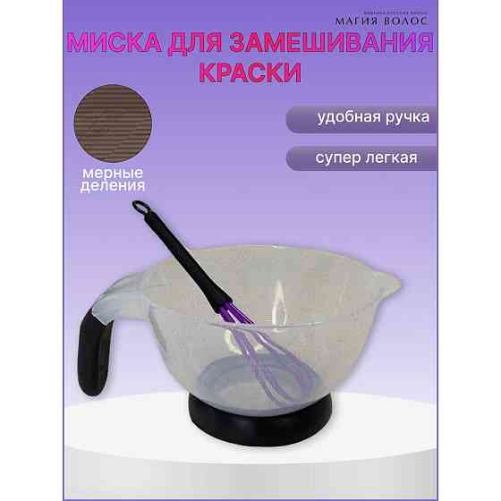 DEWAL Pro Чаша для окрашивания с ручкой T-1212 400 мл красный 50 г 