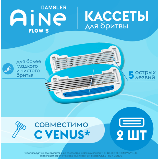 4 сменные кассеты Aine совместимые с Gillette Venus 