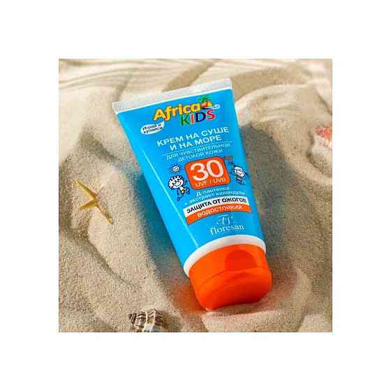 Крем детский Africa Kids для защиты от солнца на суше и на море, SPF 30, 150 мл. 