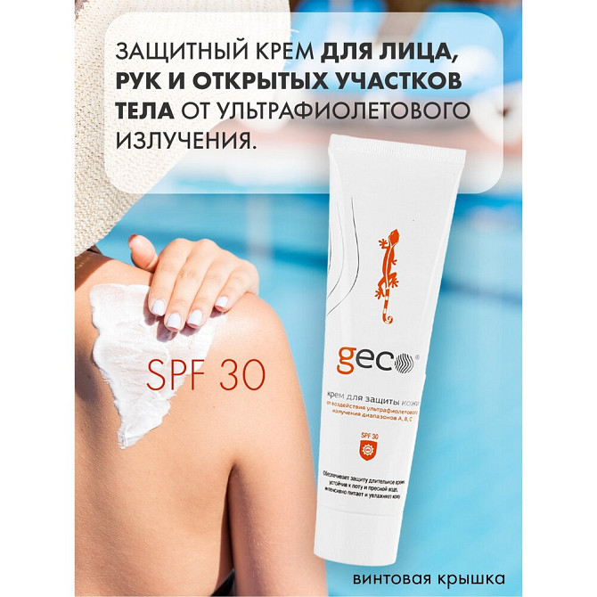 Крем GECO солнцезащитный от воздействия солнечных УФ излучений водостойкий, заживляющий (туба 100 мл  - изображение 3