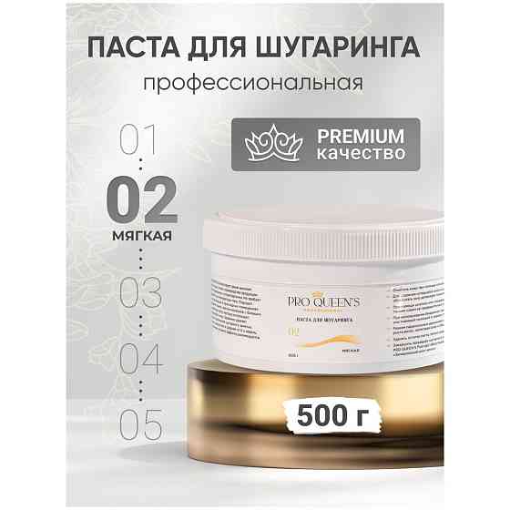 Сахарная паста для шугаринга PRO QUEENS Мягкая 1000 гр 