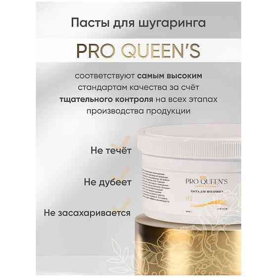Сахарная паста для шугаринга PRO QUEENS Мягкая 1000 гр 