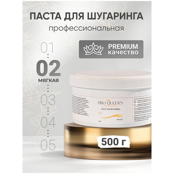 Сахарная паста для шугаринга PRO QUEENS Мягкая 1000 гр  - изображение 1