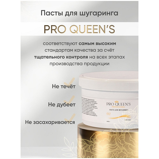 Сахарная паста для шугаринга PRO QUEENS Мягкая 1000 гр  - изображение 3