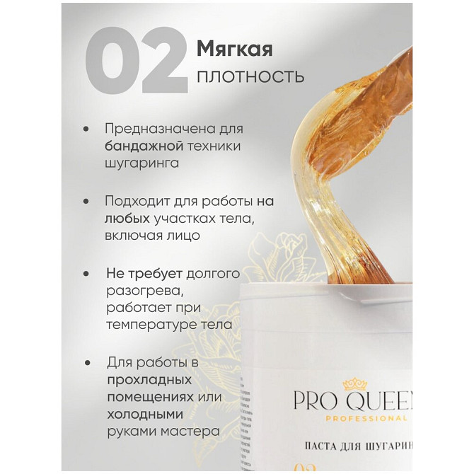 Сахарная паста для шугаринга PRO QUEENS Мягкая 1000 гр  - изображение 2